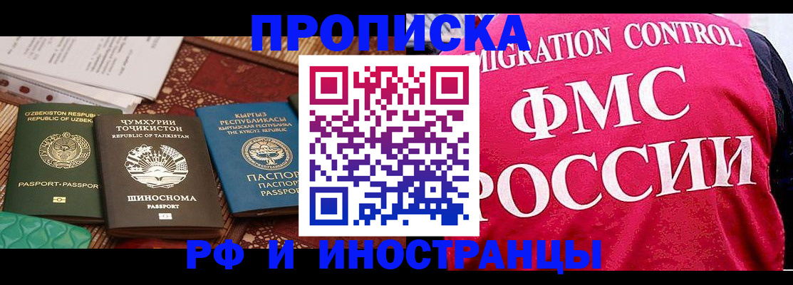 прописка законно в Лисках