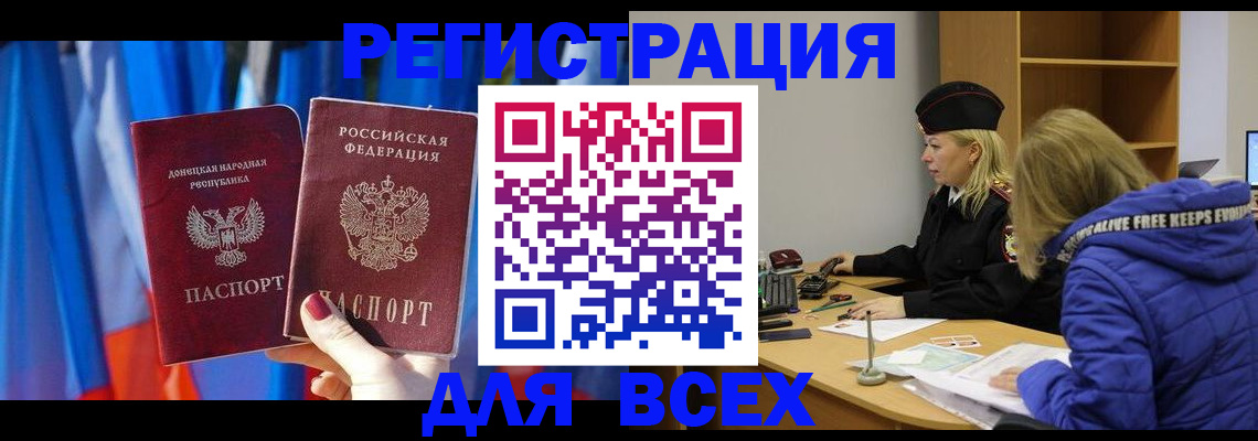 прописка регистрация в Лисках