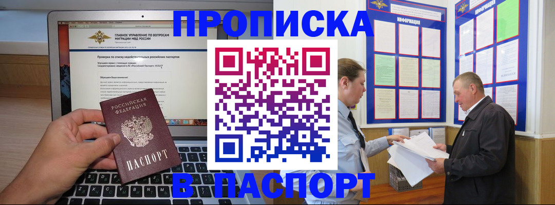 временная прописка в Лисках